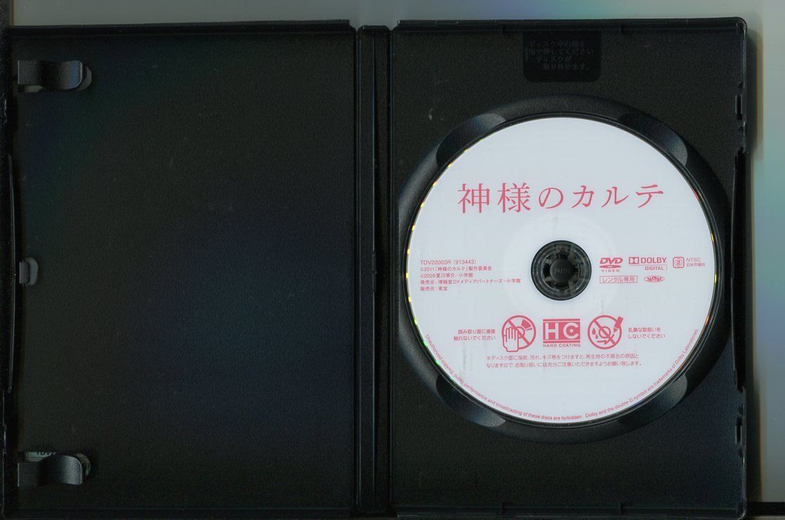 「神様のカルテ」2本セット DVD レンタル落ち/櫻井翔/宮?あおい/a0416_画像3