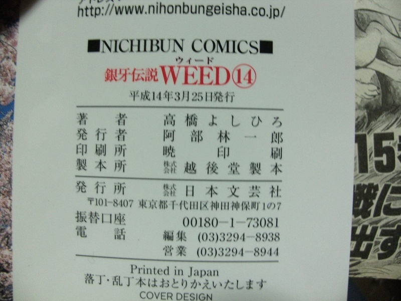 F　　WEED　ウィード　⑭　☆高橋よしひろ☆　コミックス〇_画像4