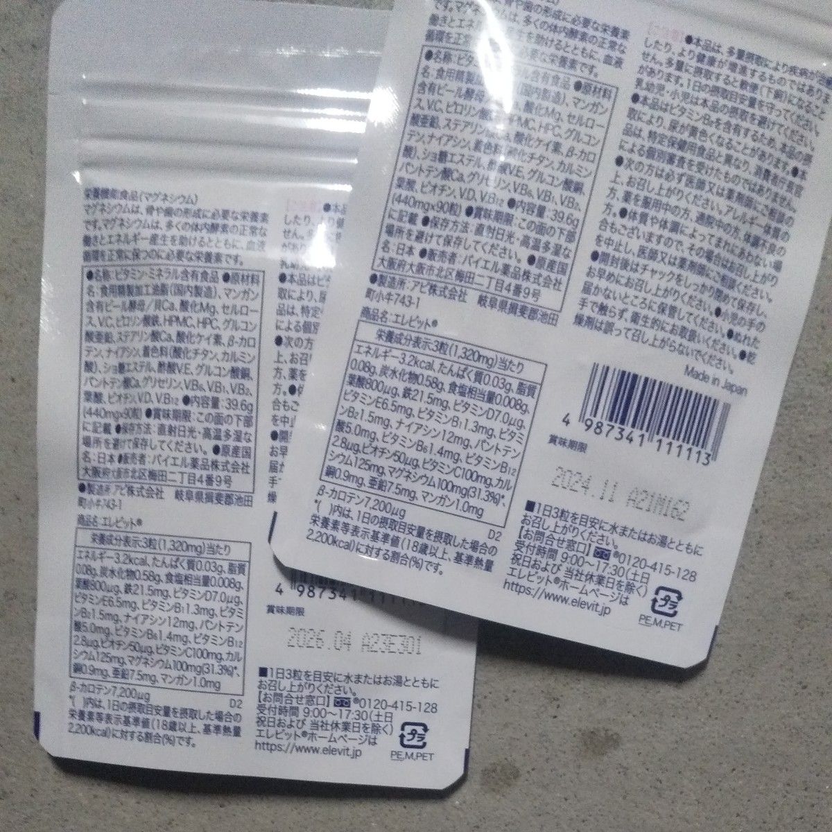 エレビット 葉酸サプリ Elevit 2袋セット