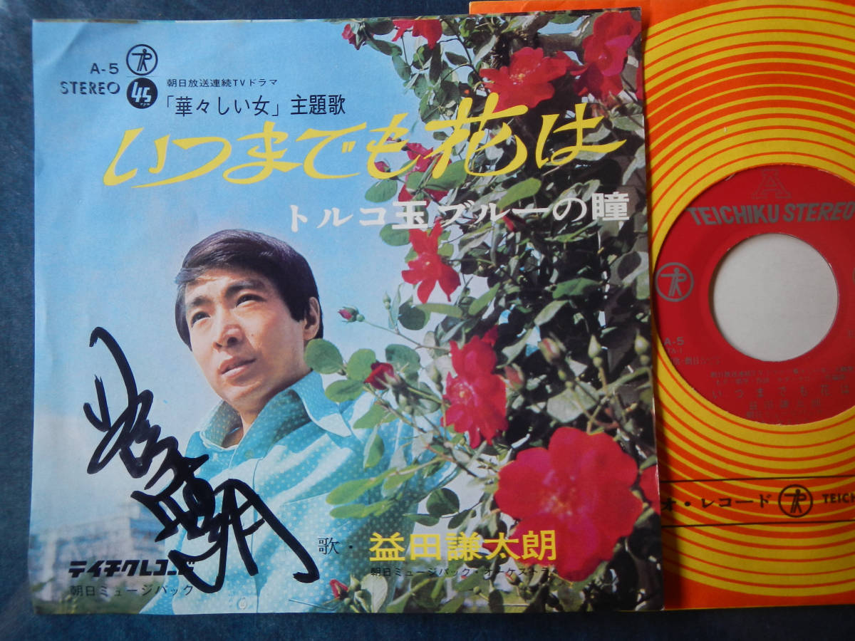ヤフオク 7 1968年朝日放送連続ドラマ華々しい女主題歌 ヤフオク 7 1968年朝日放送連続ドラマ華々しい女主題歌