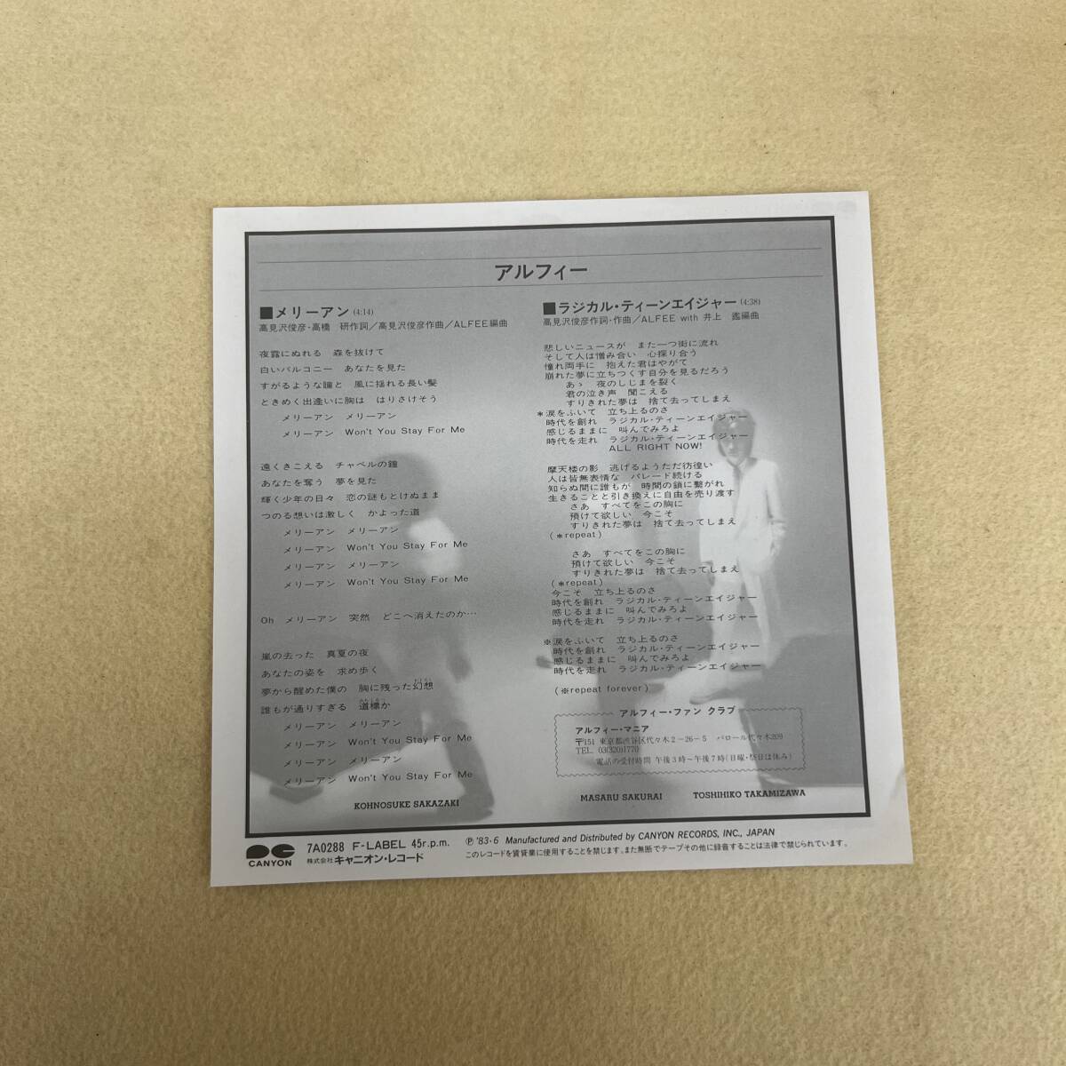 ね0280　レコードEP盤　メリーアン　アルフィー_画像4