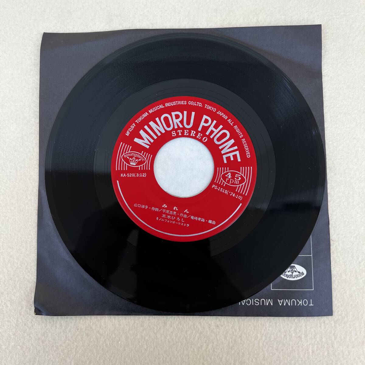 ね0281　レコードEP盤　みれん　五木ひろし_画像5