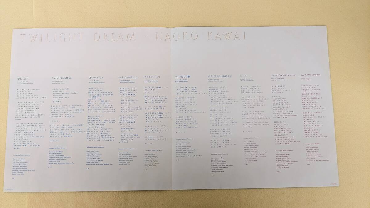 ね0261　河合奈保子　TWILIGHT・DREAM【LP盤レコード】_画像4