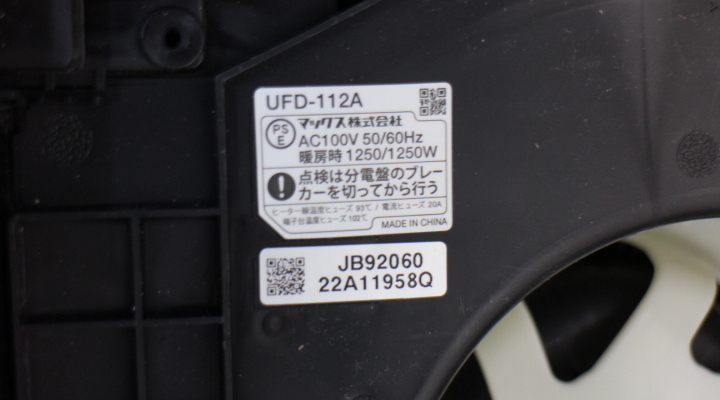 のK3317  MAX 常時換気機能付換気乾燥暖房機 UFD-112A AC100V専用 2022年製 浴室暖房乾燥機の画像8