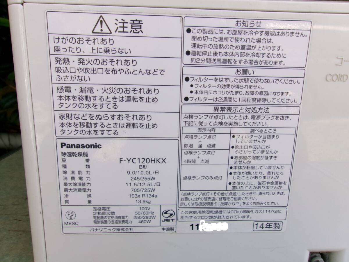 希少 Panasonicパナソニック ハイブリッド 除湿機 F‐YC120HKX ジャンクで 2014年製_画像7