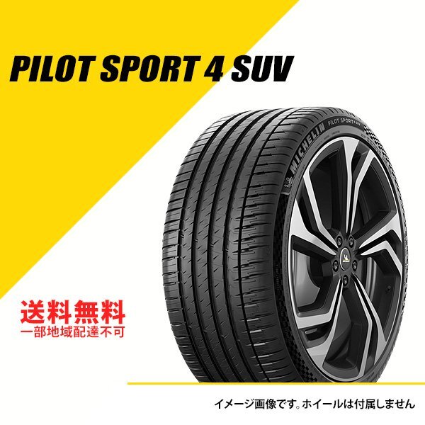 送料無料 新品 ミシュラン パイロット スポーツ 4 SUV 235/55R19 101Y NE0 ポルシェ承認 サマータイヤ 235-55-19 [CAI529594]_パイロット スポーツ 4 SUV