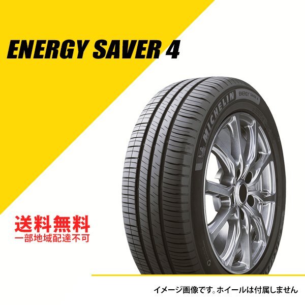 送料無料 新品 4本セット ミシュラン エナジー セイバー 4 165/70R14 85T XL サマータイヤ 165-70-14 [CAI091577]_エナジー セイバー 4