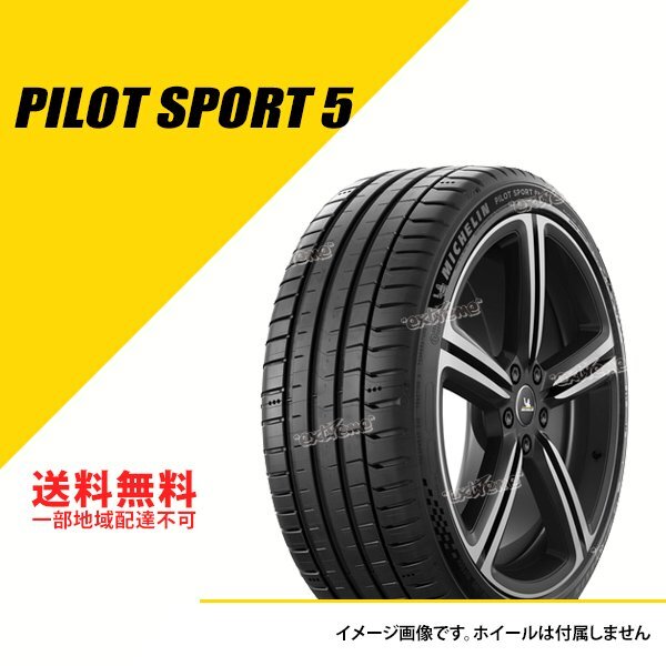 送料無料 新品 ミシュラン パイロット スポーツ 5 225/45ZR18 (95Y) XL サマータイヤ 225/45R18 225-45-18 [CAI334382]_パイロット スポーツ 5