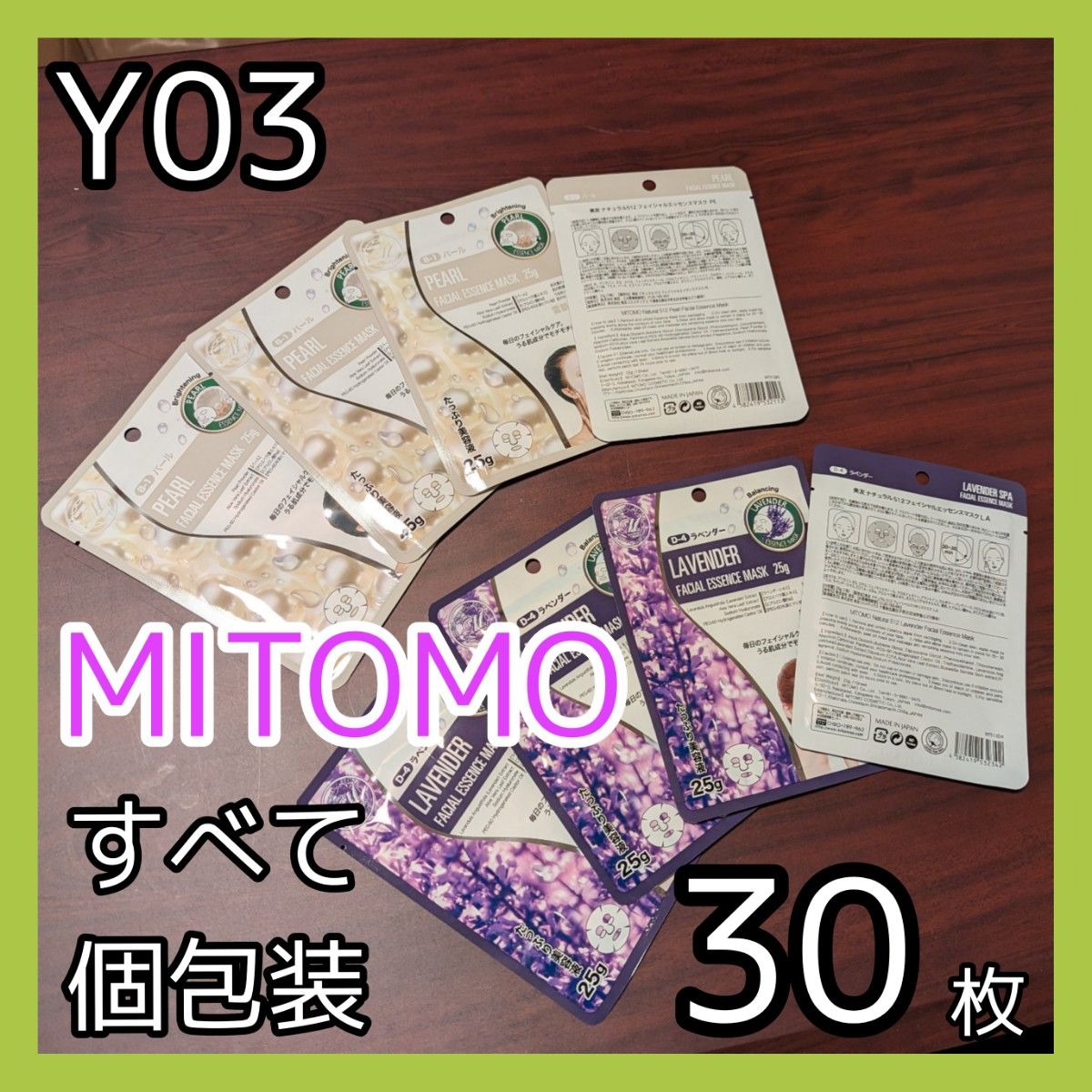 [Y03]【30枚/2種】ミトモ フェイスシート マスク パック まとめ売り MITOMO 美友 個包装パック