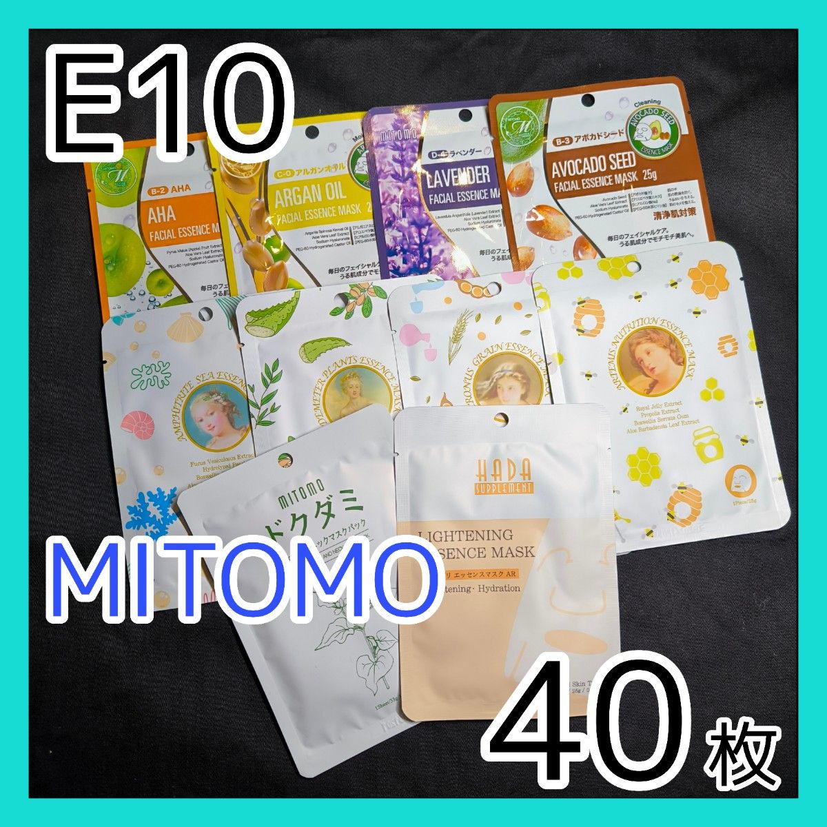 [E10]【40枚/10種】ミトモ フェイスシート マスク パック まとめ売り MITOMO フェイスパック