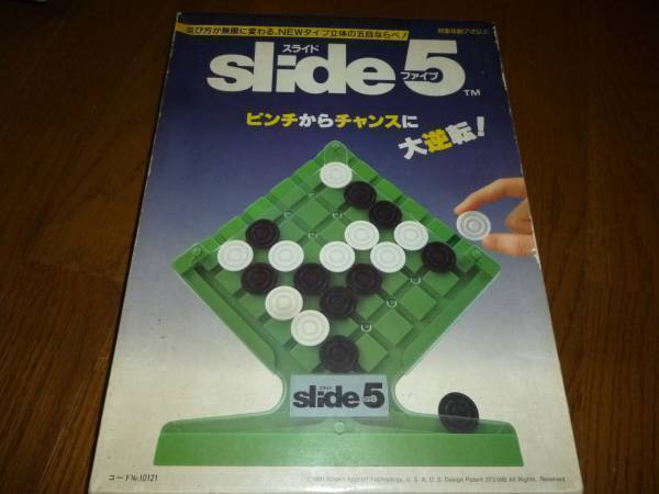 スライドファイブ　slide5　立体五目ならべ_画像1