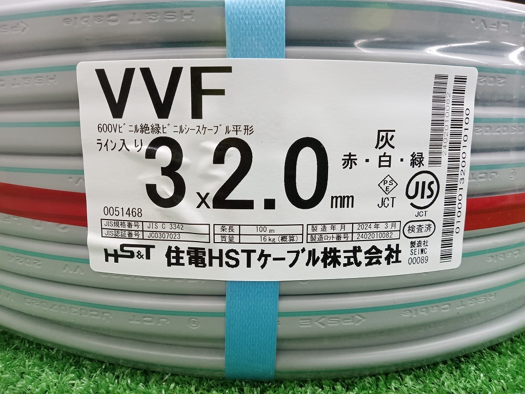 未使用品 住電日立ケーブル VVFケーブル ライン入り VVF 3×2.0mm 赤 白 緑_画像2