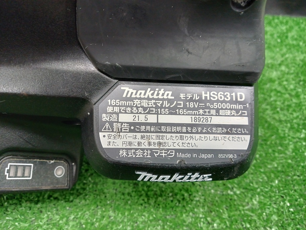 中古品 マキタ makita 18V 165mm 充電式 マルノコ HS631DZ 本体のみ_画像3