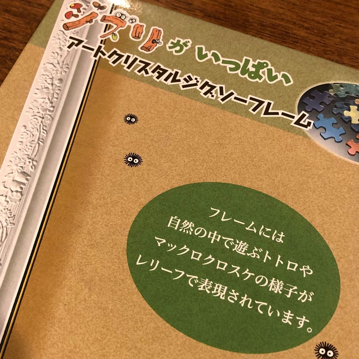 ジブリがいっぱい　アートクリスタルジグソーフレーム