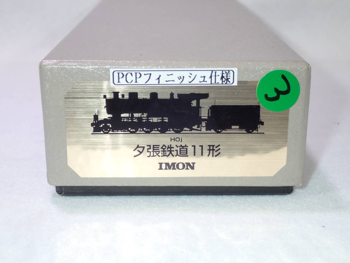 3. IMON製 1/87 12mm 夕張鉄道１１型塗装済完成品(シンガ－フィニッシュ仕様)_画像3