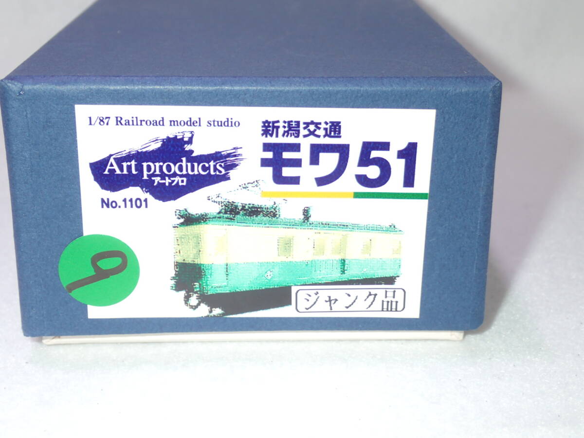 9. ア－トプロ製 1/87 12mm 新潟交通モワ51形ジャンクパーツ_画像1