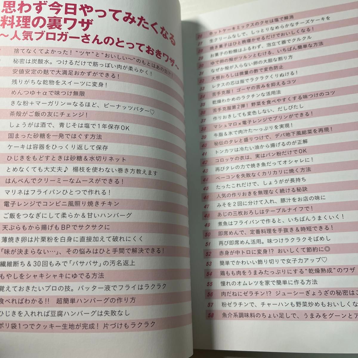 レシピブログのすぐにやってみたくなるすごい料理の裏ワザ