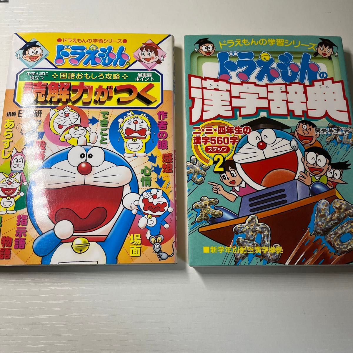 ドラえもんの学習シリーズ34冊セット】国語おもしろ攻略 読解力