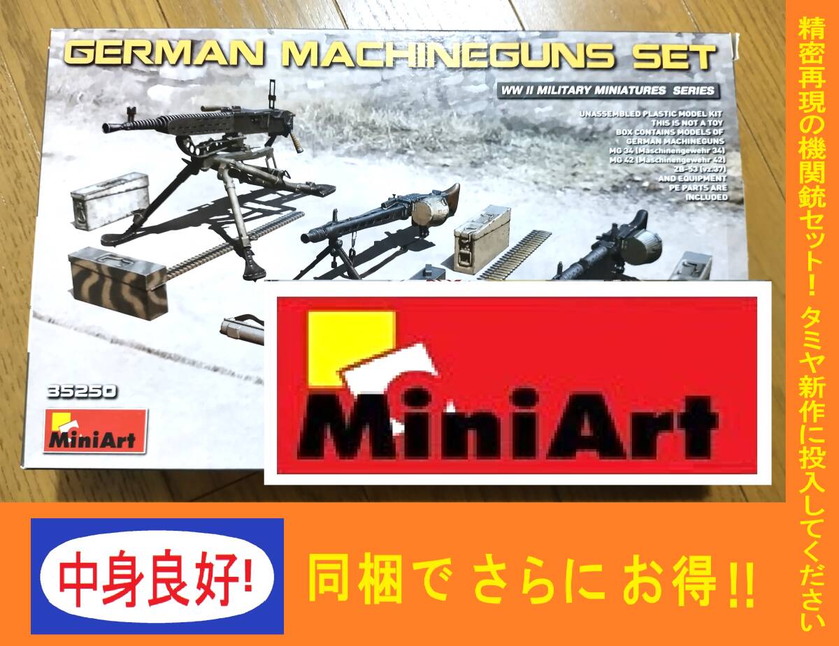  postal 300 jpy other * Tamiya new product. machine gun team . optimum? Mini art 1/35 Germany army machine gun set MG34×2 number MG42×2 number Czech made ZB Vz37 heavy equipment . gun 