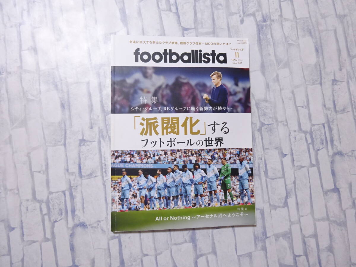 footballista NOV 2021 Issue 087 派閥化するフットボールの世界 ソル・メディア フットボリスタ 2021年11月号 第87号 サッカー_画像1