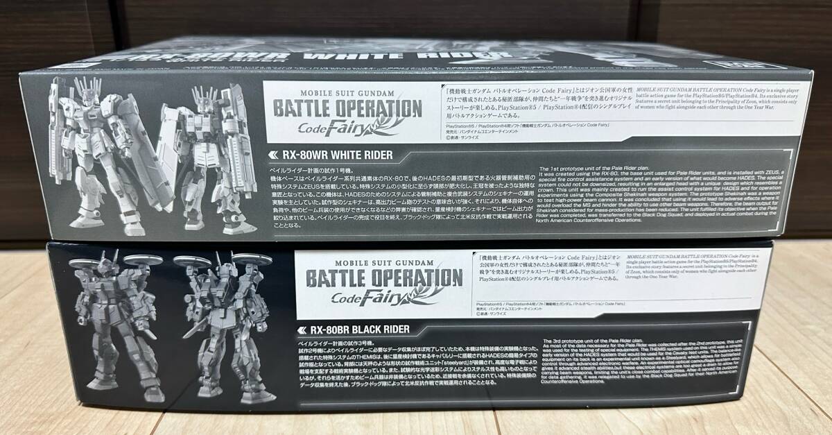 ＨＧ 1/144 HGUC ホワイトライダー ブラックライダー 2個セット プレミアムバンダイ BATTLE OPERATION Code Fairy プレバンの画像3