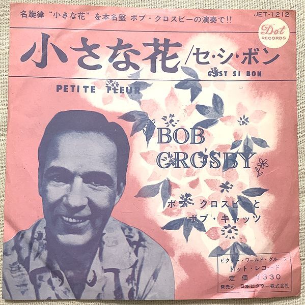 シングル ボブ・クロスビーとボブ・キャッツ 小さな花 セ・シ・ボン Bob Crosby And The Bob Cats Petite Fleur Cest Si Bon JET-1212_画像1