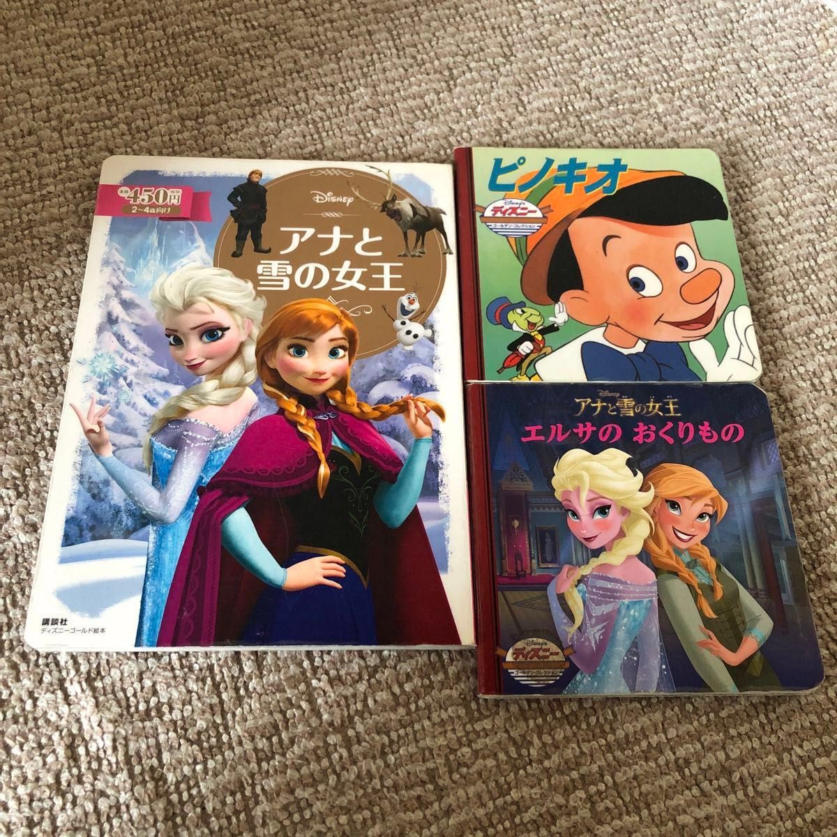 アナと雪の女王　エルサのおくりもの　ピノキオ　3冊セット　ディズニー　ゴールド絵本　ゴールデンコレクション　 絵本