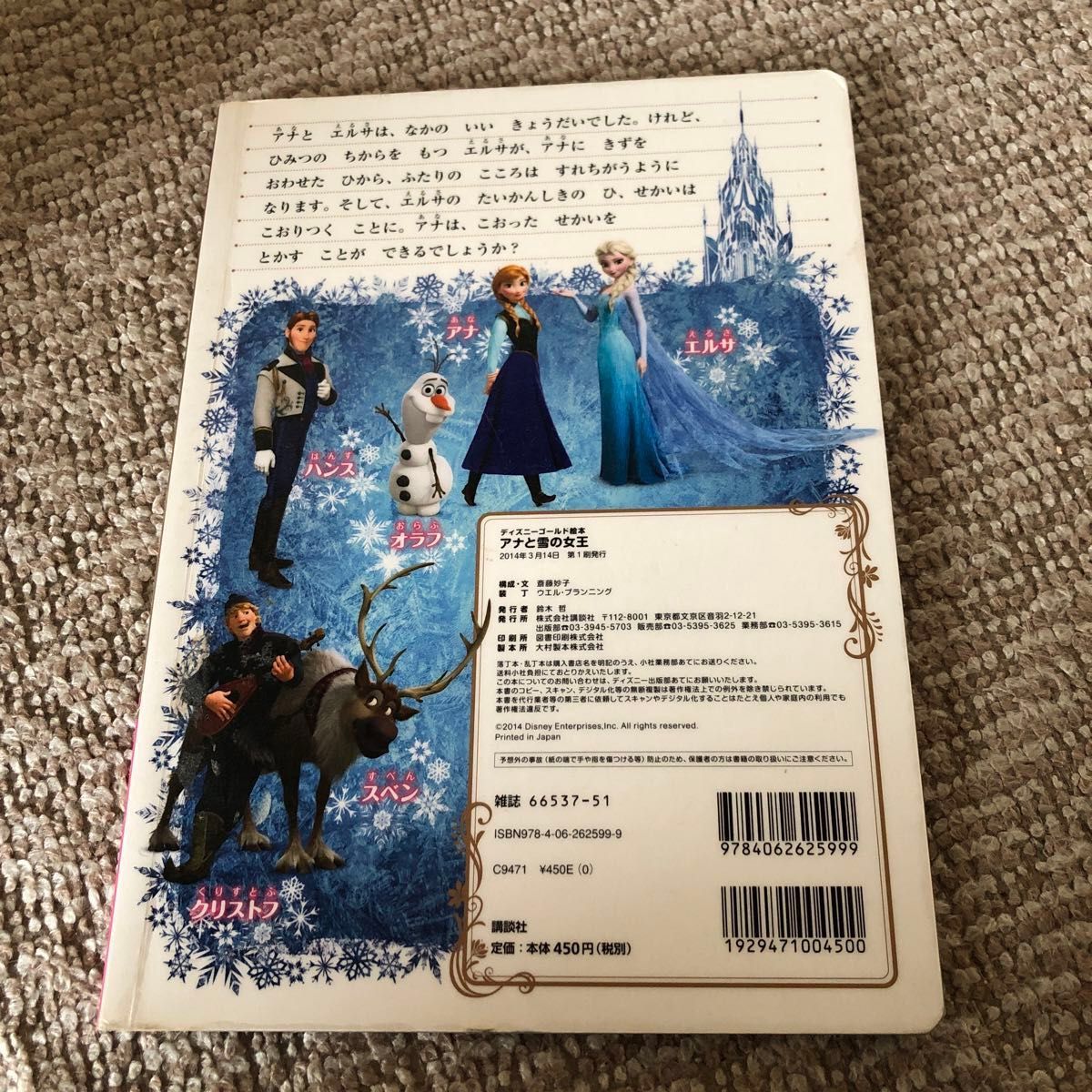 アナと雪の女王　エルサのおくりもの　ピノキオ　3冊セット　ディズニー　ゴールド絵本　ゴールデンコレクション　 絵本
