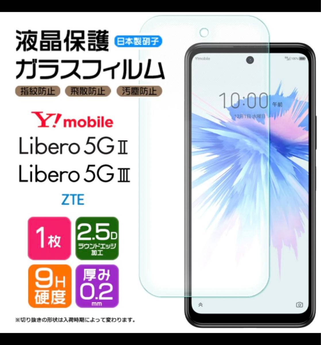 Libero 5G III ケース カバー クリア 透明 ソフトケース TPU&ガラス保護フィルム　セット