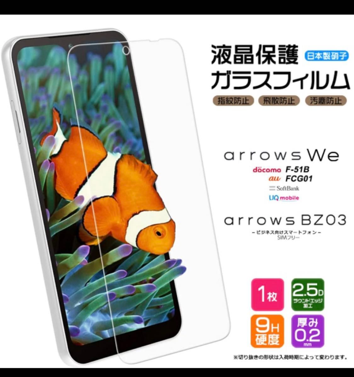 arrows We F-51B FCG01 /BZ03 5G ソフトケースカバー&ガラス保護フィルム　セット