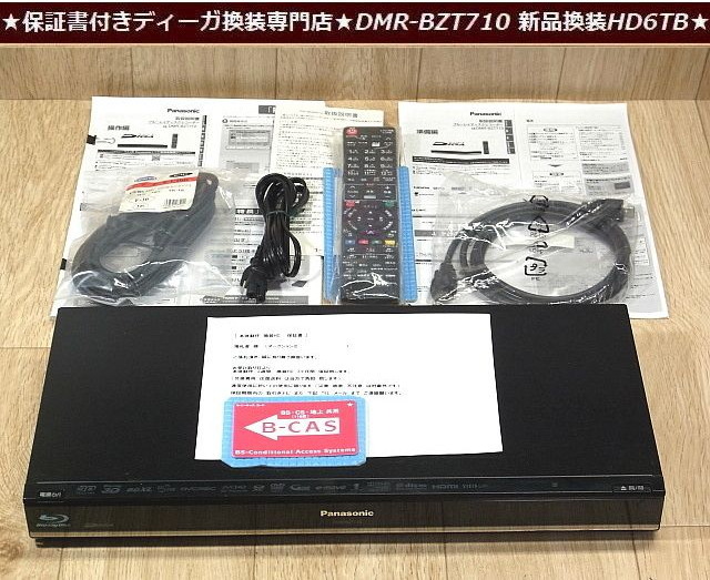 ★永く使えるお値打ち品★DMR-BZT710 換装 高耐久 新品HD6TB 3ヶ月保証 本体2週間保証★軽快上位型BDドライブ搭載/新品リモコン/4Kケーブルの画像1