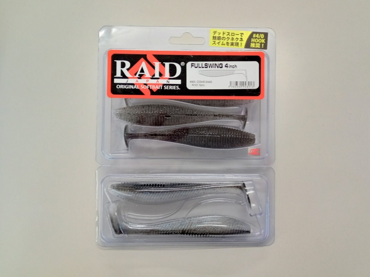 RAID JAPAN★FULLSWING 4inch★フルスイング4インチ★COSME SHAD★コスメシャッド★レイドジャパン_画像1