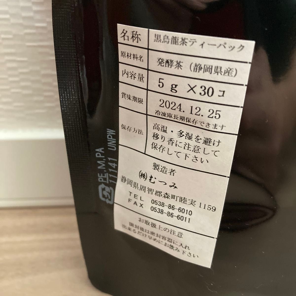 【大人気の静岡県産茶葉100%使用】プレミアム黒烏龍茶 健康茶