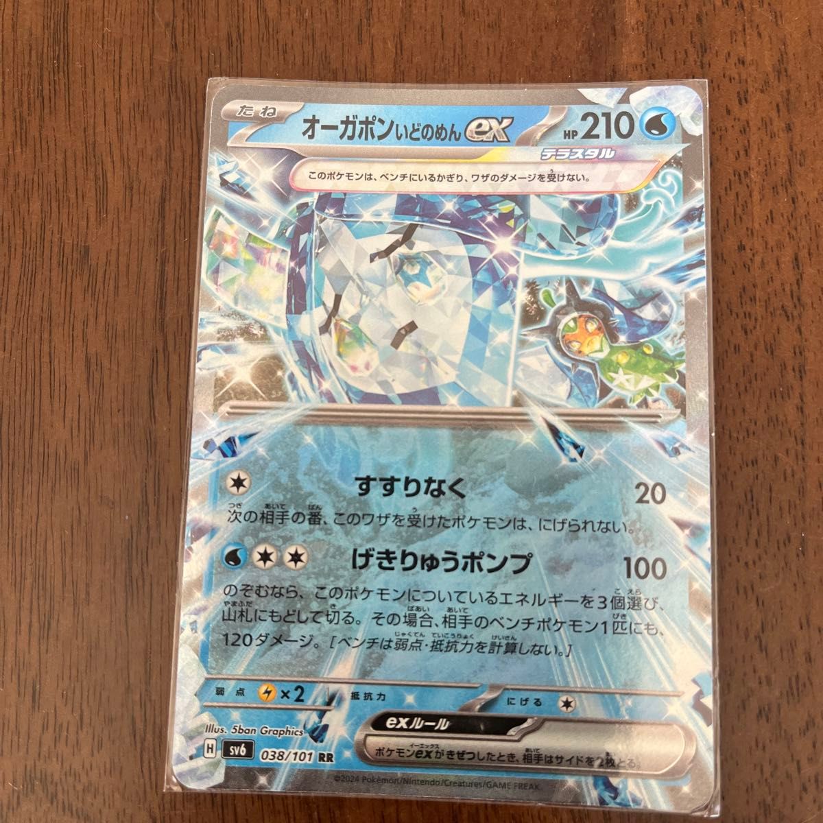 ポケカまとめ売り　オーガポンいどのめんex SR RR各１枚　鬼の仮面 ポケモンカードゲーム