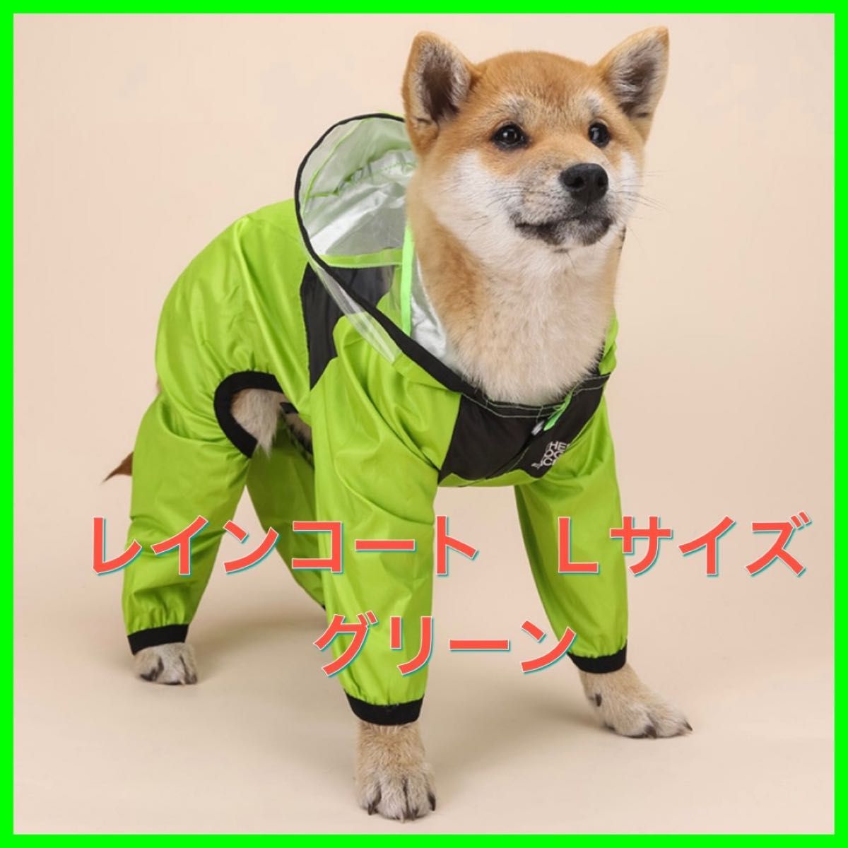 犬服　レインコート　フェイスカバー付き　スナップボタンカッパおしゃれ可愛い