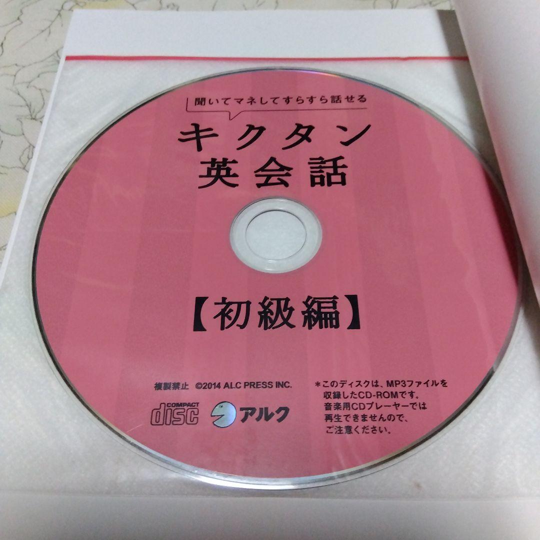 ◆キクタン英会話【初級編】 一杉武史◆_画像3