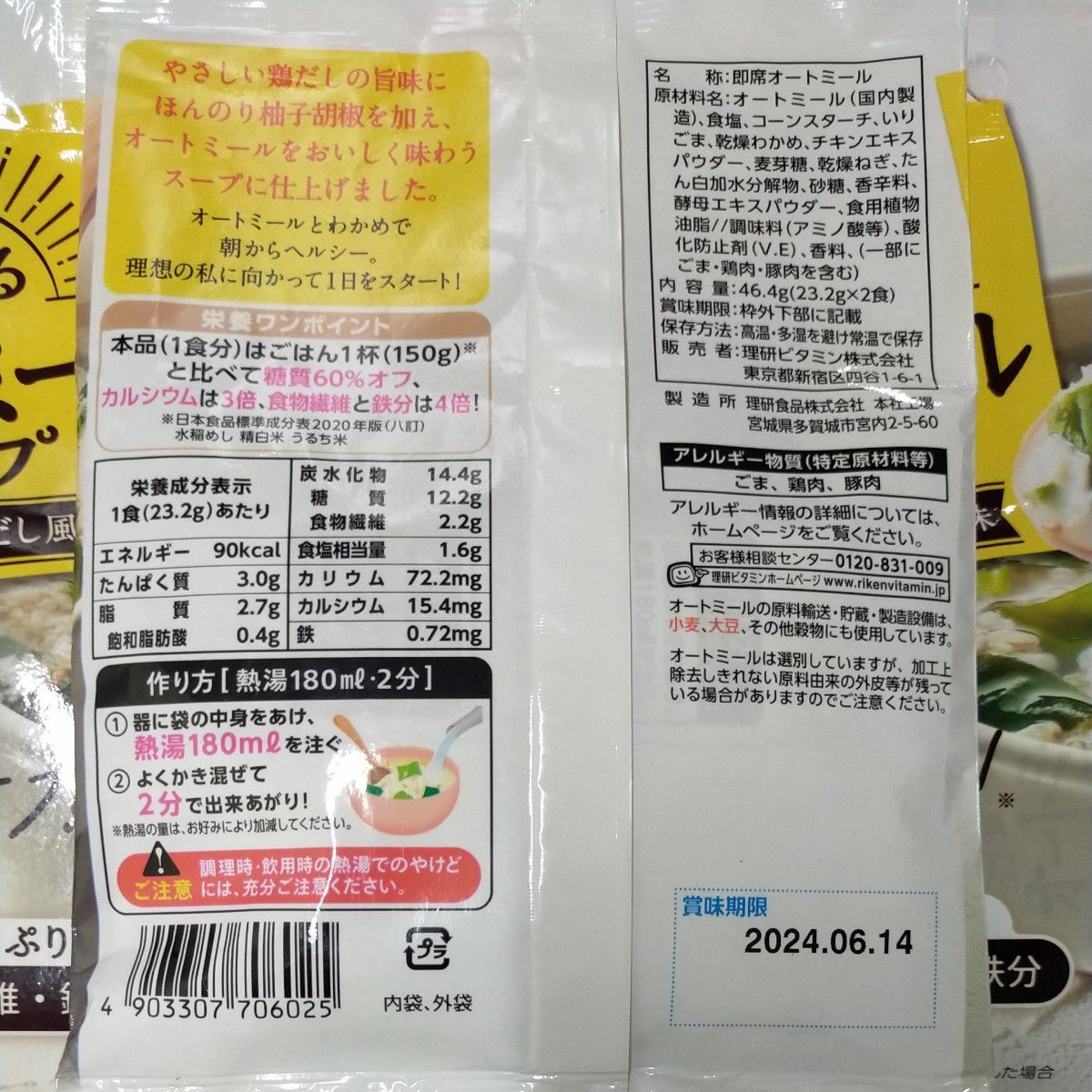 食べるオートミールスープ やさしい鶏だし風味 (2袋入×1セット)＋食べるオートミールスープ 香ばし焙煎ごま（2袋入×1セット）