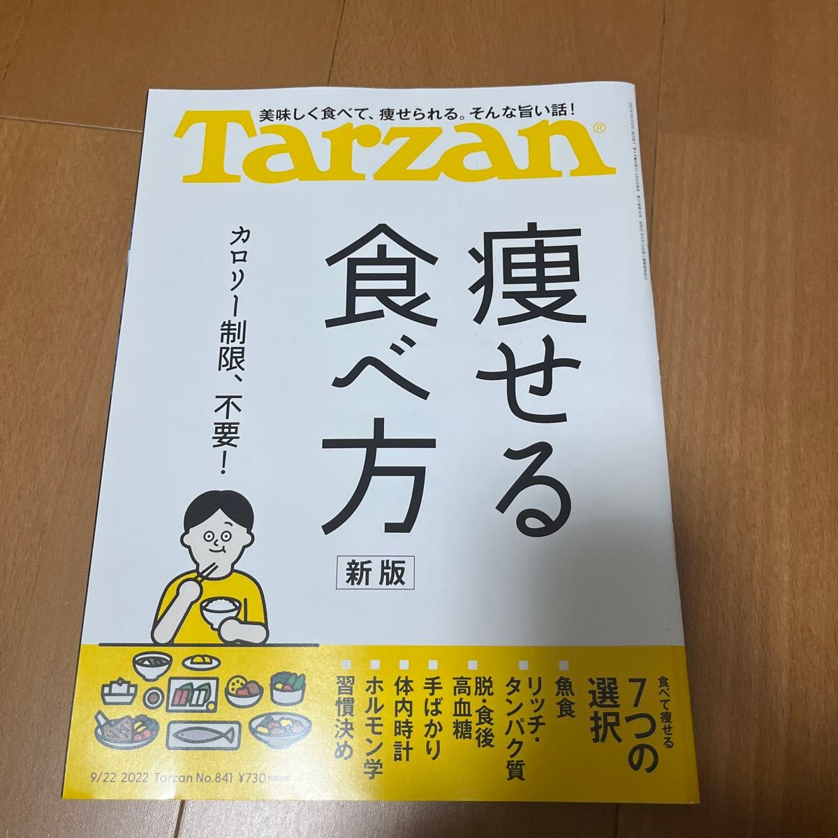 Tarzan 痩せる食べ方
