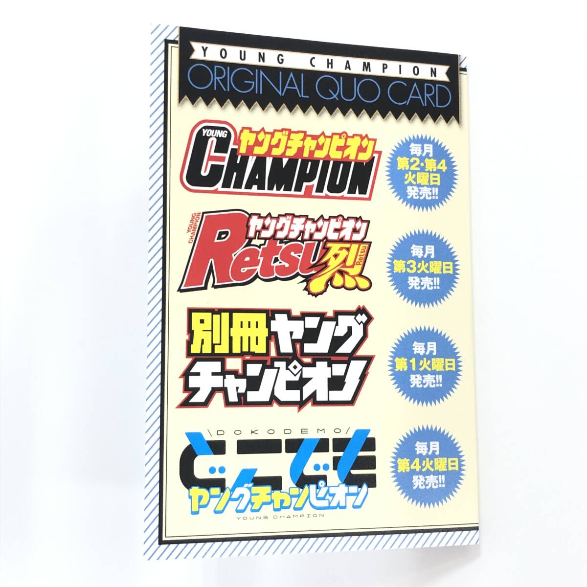 1 jpy ~ unused . cape love QUO card Young Champion 2024 NO.4. pre present selection notification document QUOkoka