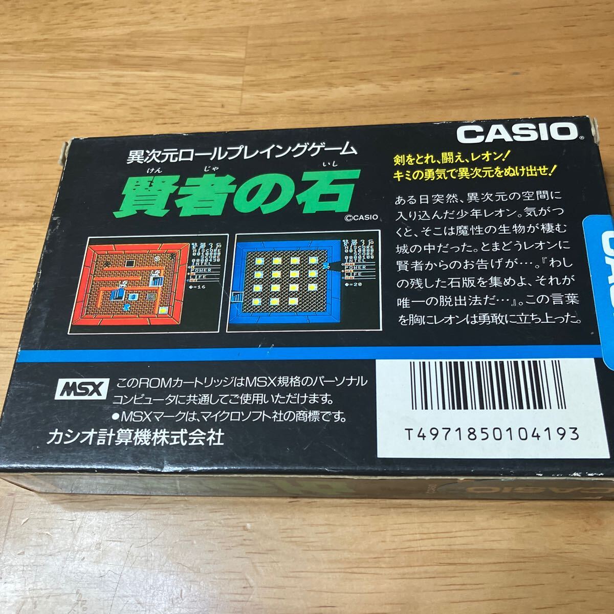 箱説付き MSX 賢者の石_画像2