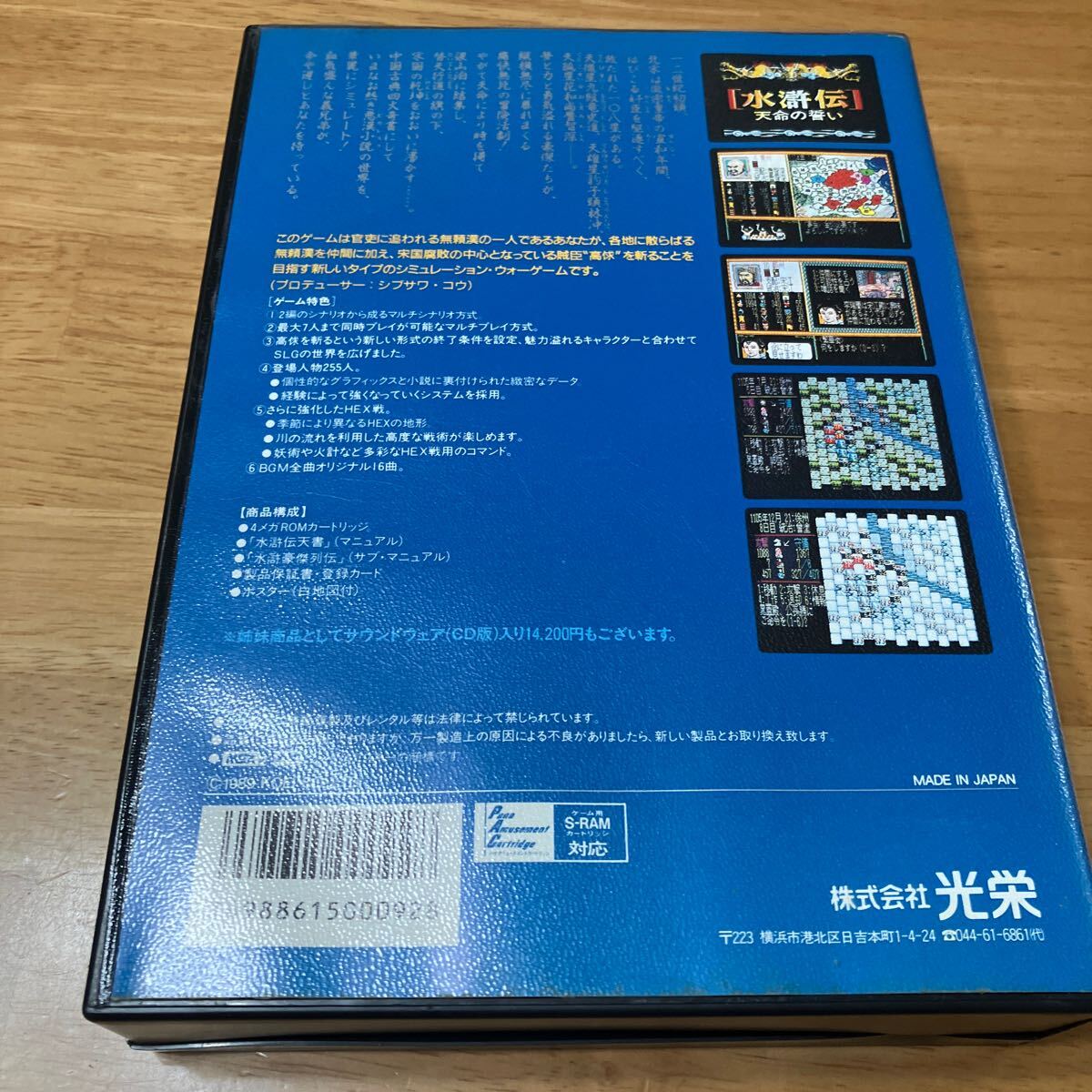 箱説付き MSX2 水滸伝_画像2