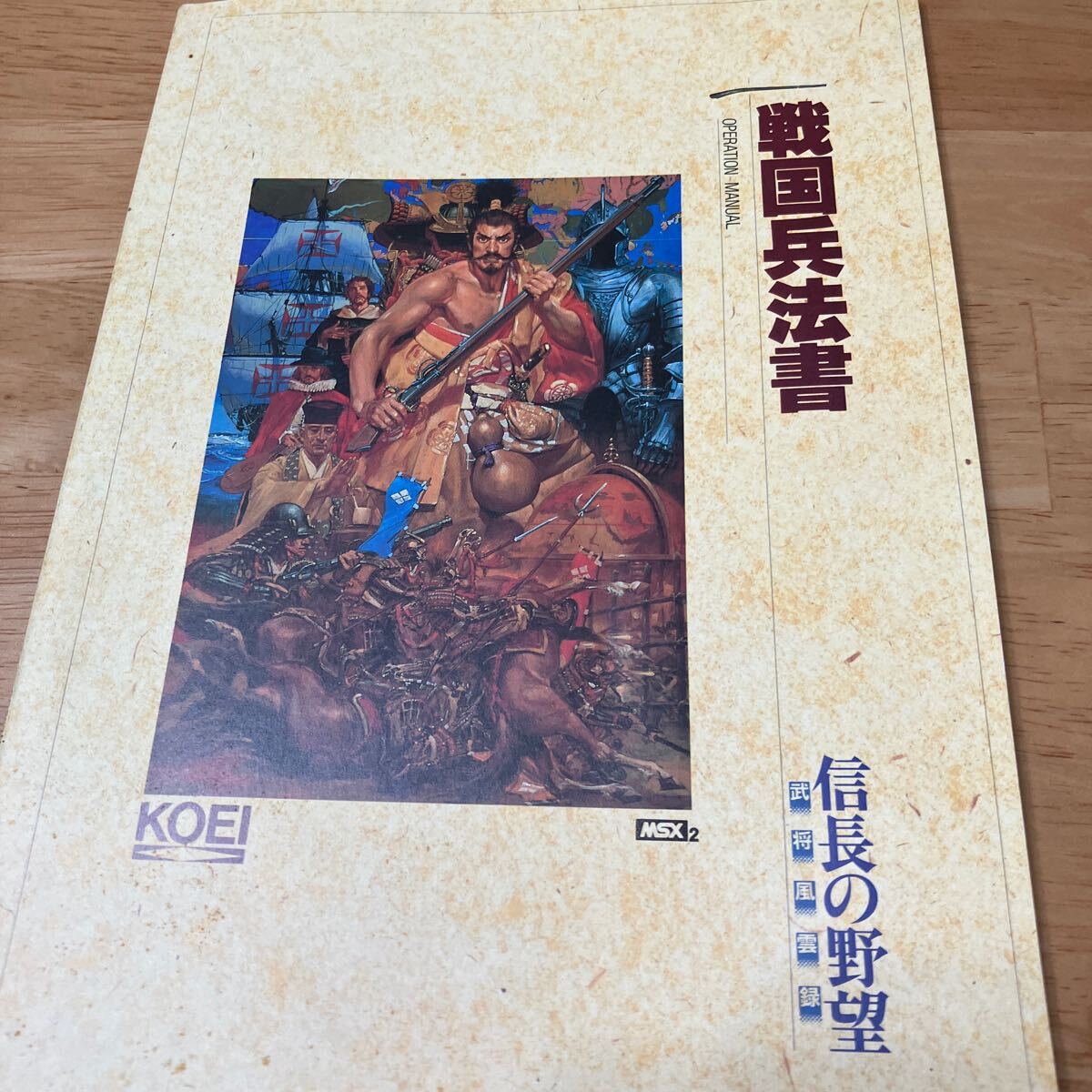 箱説付き MSX2 信長の野望 武将風雲録 _画像4