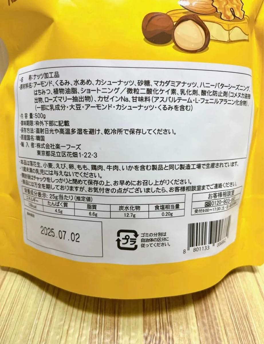 コストコ ハニーバターミックスナッツ 500g × 2袋 新品未開封