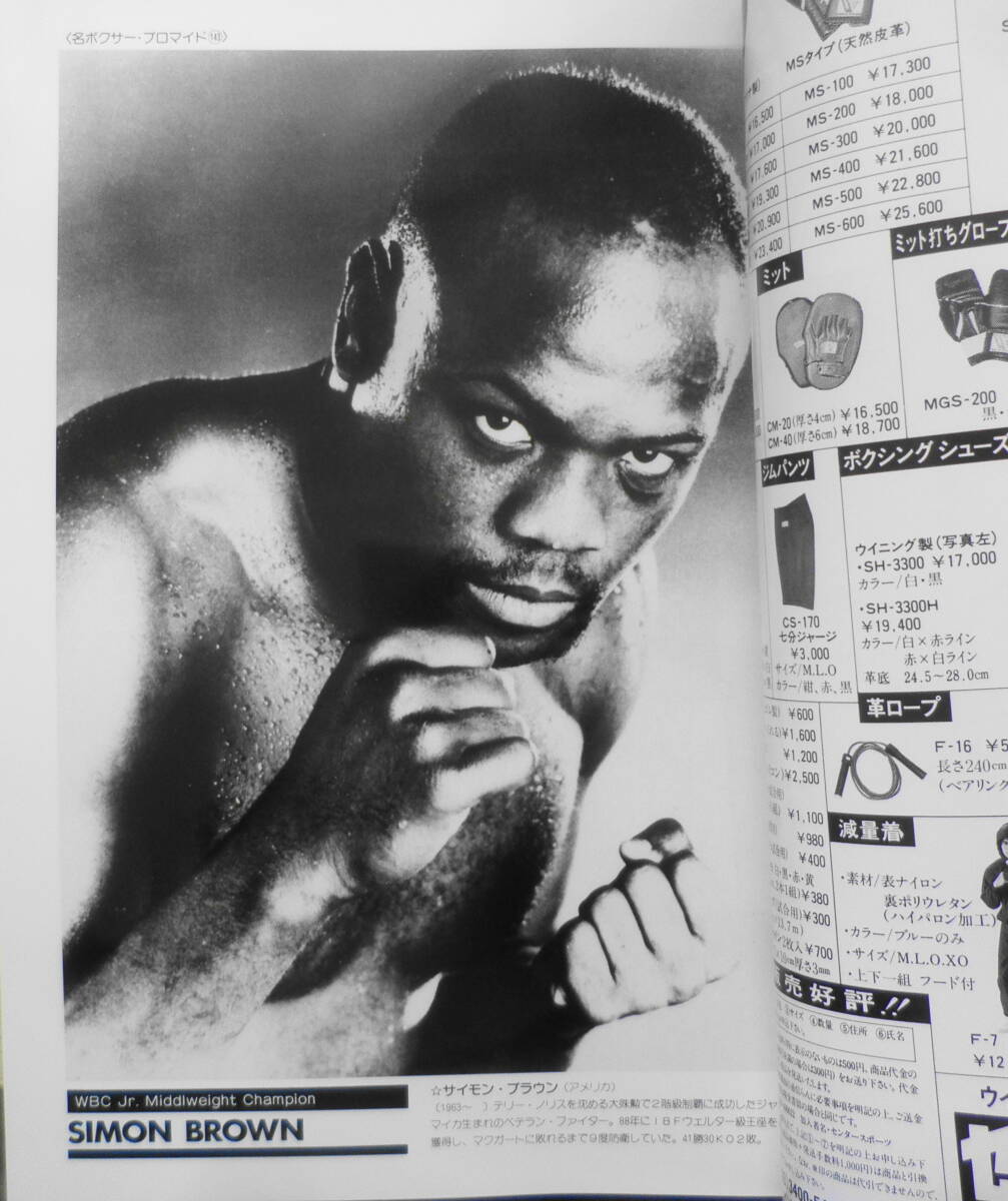 ワールド・ボクシング　1994年3月号　ラスベガスの3大世界タイトルマッチ特報　日本スポーツ出版社　v_画像3