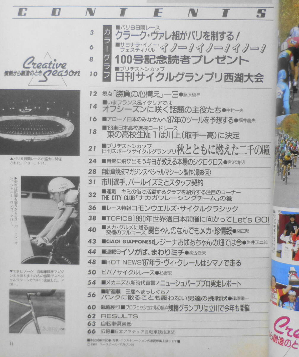 自転車競技マガジン　昭和62年1月号　サヨナラ・イノー・フェスティバル　ベースボール・マガジン社　y_画像2