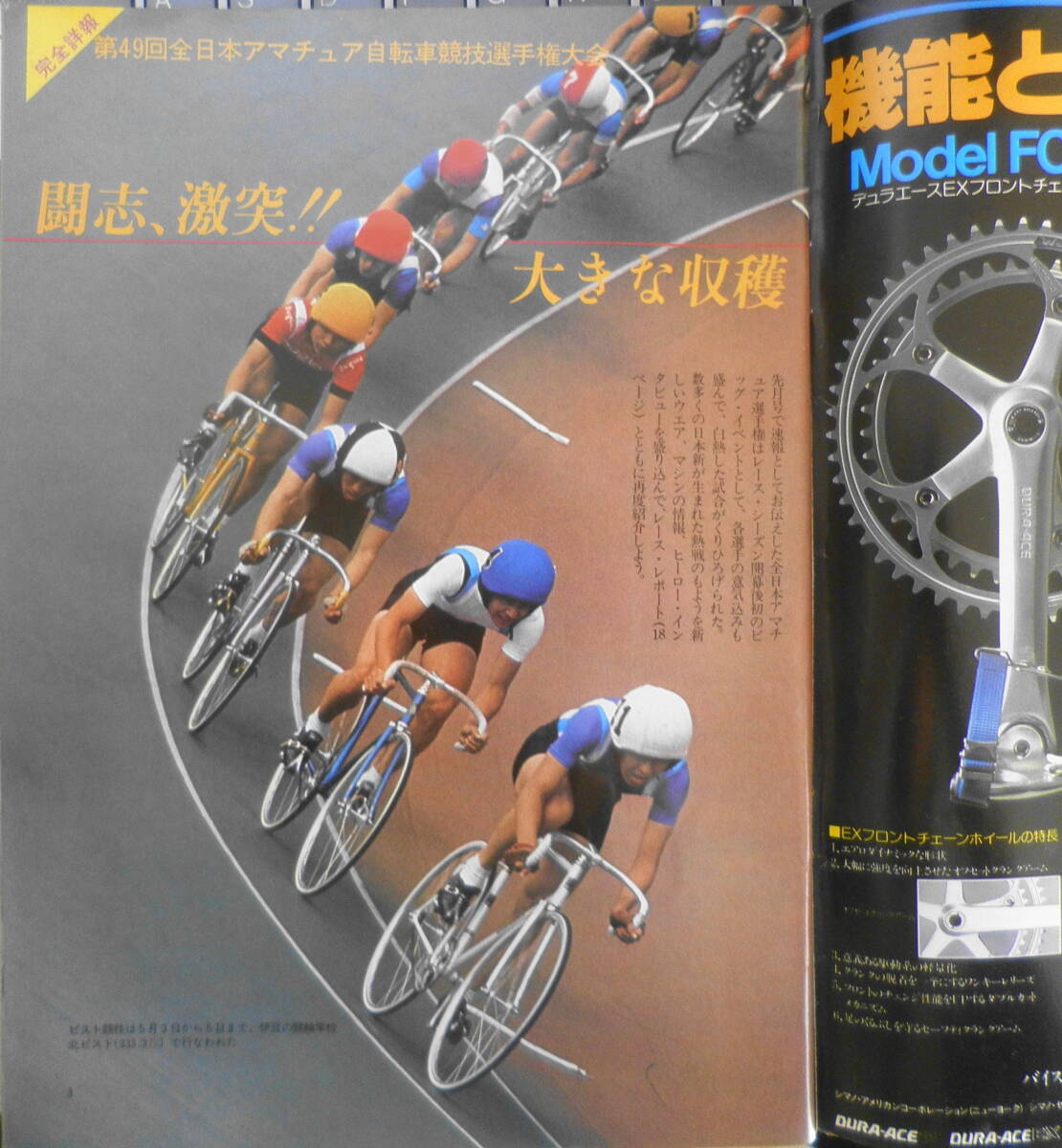 自転車競技マガジン　昭和55年7月号 第49回全日本アマチュア自転車競技選手権大会　ベースボール・マガジン社　z_画像3