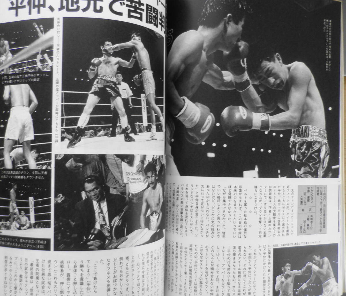 ワールド・ボクシング　1994年7月号　辰吉「7・2ハワイ」復帰戦に準備着々 日本スポーツ出版社　z_画像5