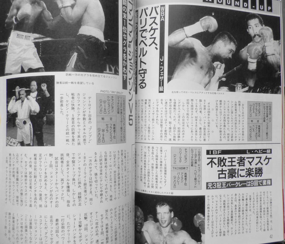 ワールド・ボクシング　1994年12月号　ジョーか、それともヤスか？　日本スポーツ出版社　y_画像5