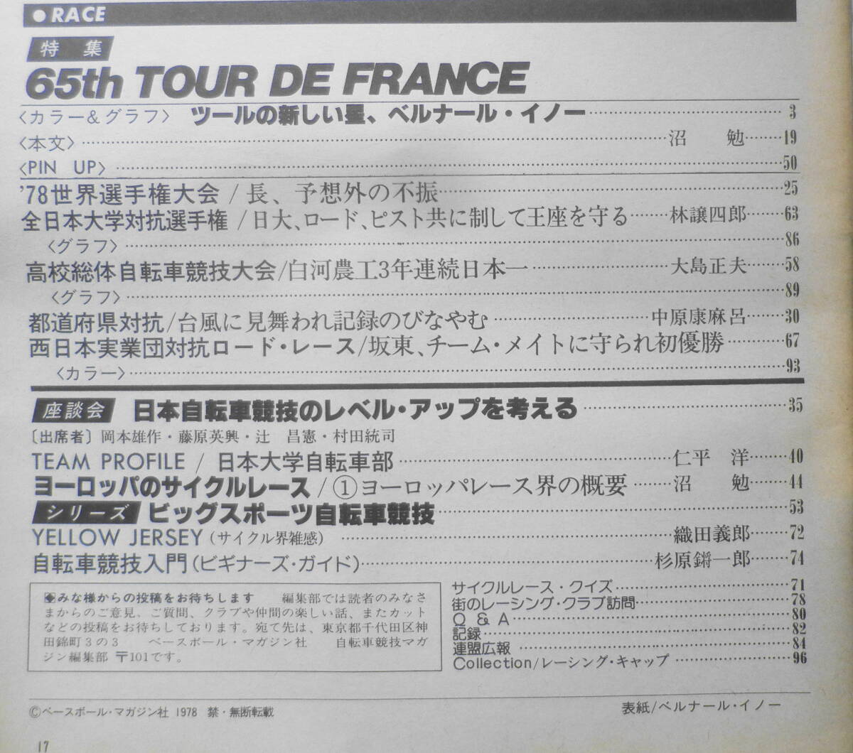 自転車競技マガジン　昭和53年10月創刊号 特集/65th TOUR DE FRANCE　ベースボール・マガジン社 3_画像2