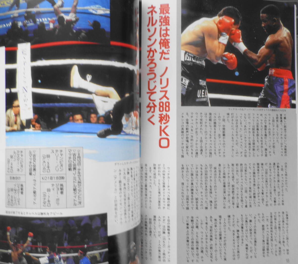 ワールド・ボクシング　1993年11月号　辰吉衝撃！網膜はく離手術…無念の引退へ　日本スポーツ出版社　y_画像4